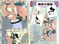 忍たま 乱太郎 忍たま 天 地 6 稗田八方斎 照星 くの一 浦風藤内 山田利吉 魔界之小路 カード まとめ フロンティアワークス 初版 サムネイル 2
