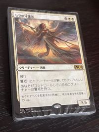 M19 ウェルカムデッキ 未開封 白 セラの守護者 非売品 MTG 日本語 JP