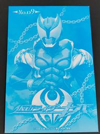 仮面ライダー ブロマイド コレクション カード 仮面ライダーキバ イクサ 09 サムネイル 2