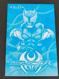 Kamen Rider Kiva Bromide Card Shogo Nago Kato サムネイル 2