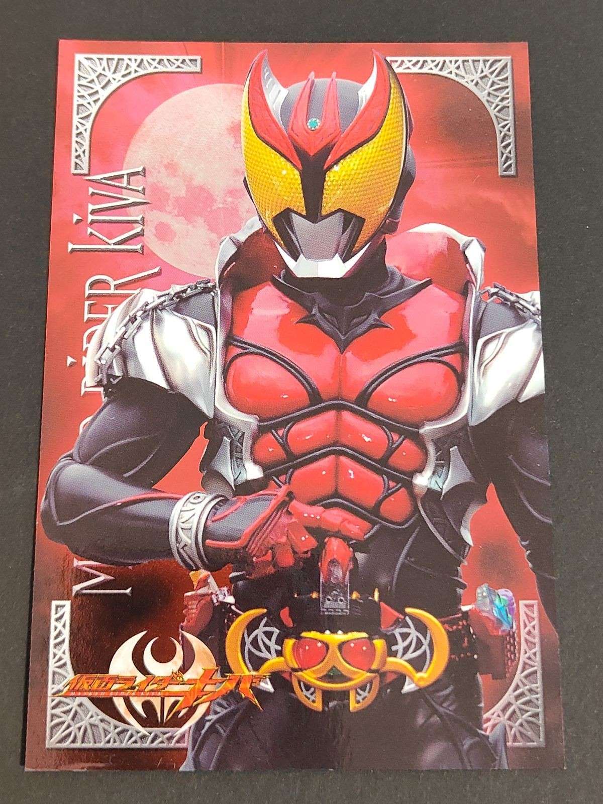 SP 01 スペシャル 仮面ライダー ブロマイド コレクション カード 仮面ライダーキバ