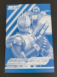 仮面ライダー ブロマイド コレクション カード 仮面ライダー555 ファイズ オートバジン スペシャル S-06 サムネイル 2