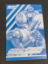Kamen Rider 555 Faiz Card Bromide S-04 Special Rare サムネイル 2