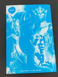 ディスクアニマル 茜鷹 仮面ライダー ブロマイド コレクション カード 仮面ライダー響鬼 ヒビキ サムネイル 2