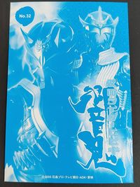 ツチグモの姫 ツチグモの童子 芦名星 村田充 仮面ライダー ブロマイド コレクション カード 仮面ライダー響鬼 ヒビキ サムネイル 2