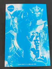 SP スペシャル レア 安達明日夢 栩原楽人 仮面ライダー ブロマイド コレクション カード 仮面ライダー響鬼 ヒビキ サムネイル 2
