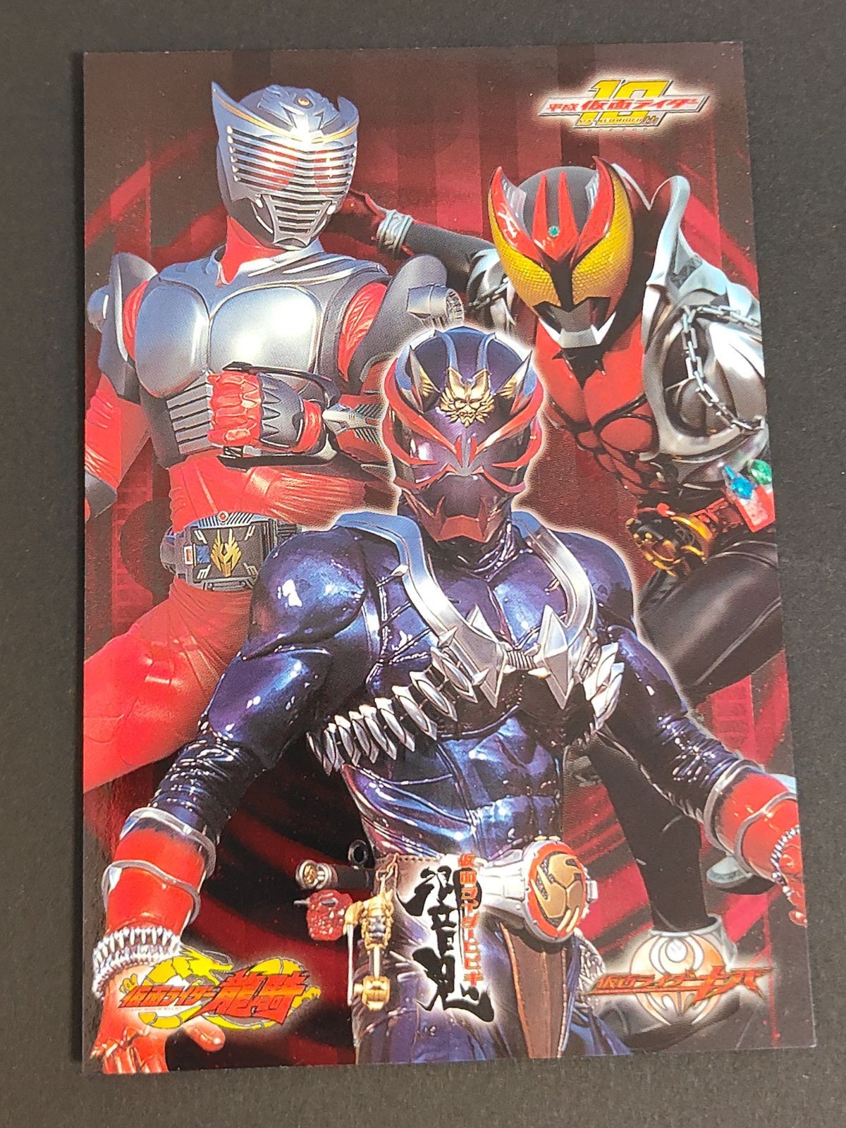 仮面ライダー ブロマイド コレクション カード 仮面ライダーディケイド 10th キバ 龍騎 響鬼 ヒビキ