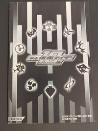 仮面ライダー ブロマイド コレクション カード 仮面ライダーディケイド 10th キバ 龍騎 響鬼 ヒビキ サムネイル 2