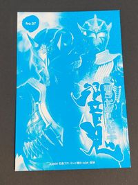 仮面ライダー響鬼 ヒビキ イブキ 07 ブロマイド コレクション カード サムネイル 2