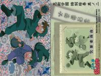 忍たま 乱太郎 忍たま 忍術学園 特別絵巻 其ノ二 火薬委員会 土井半助 久々知兵助 No 2 キラキラカード キラ ホロ カード フロンティアワークス 初版 サムネイル 2