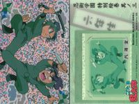 忍たま 乱太郎 忍たま 忍術学園 特別絵巻 食満留三郎 潮江文次郎 キラキラカード 6年生 No 3 キラ ホロ カード フロンティアワークス 初版 サムネイル 2
