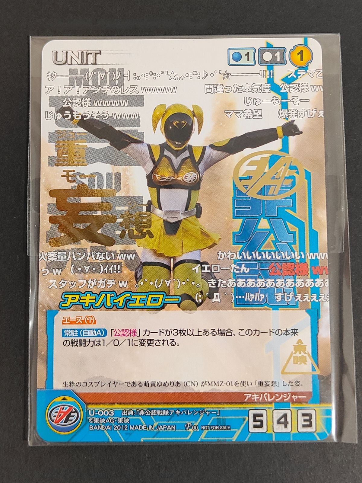クルセイド 非公認戦隊 アキバレンジャー P 00 プロモ アキバイエロー