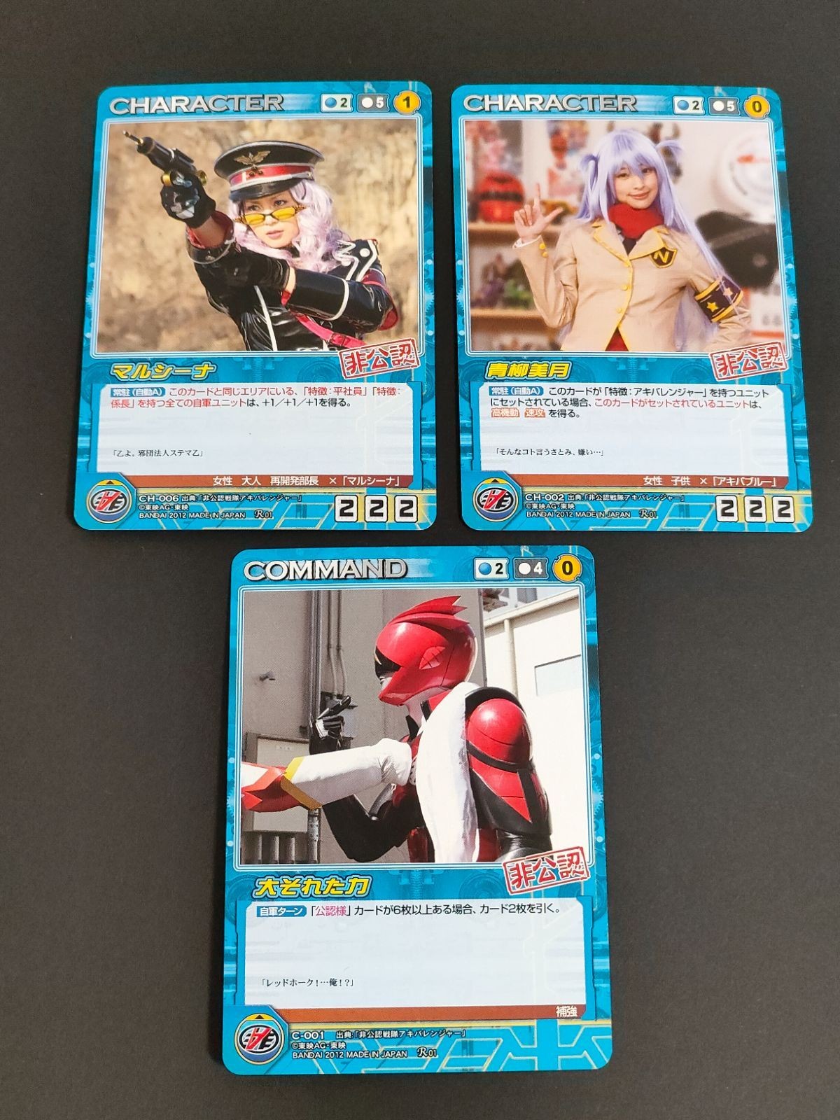 クルセイド 非公認戦隊 アキバレンジャー カード 青柳美月 日南響子 マルシーナ 大それた力 穂花