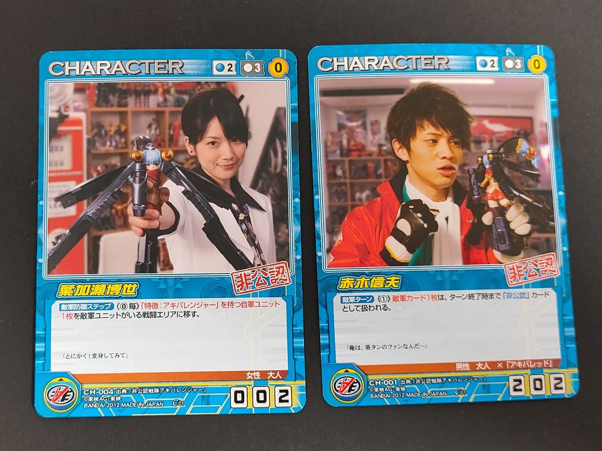 クルセイド 非公認戦隊 アキバレンジャー カード 葉加瀬博世 内田真礼 赤木信夫