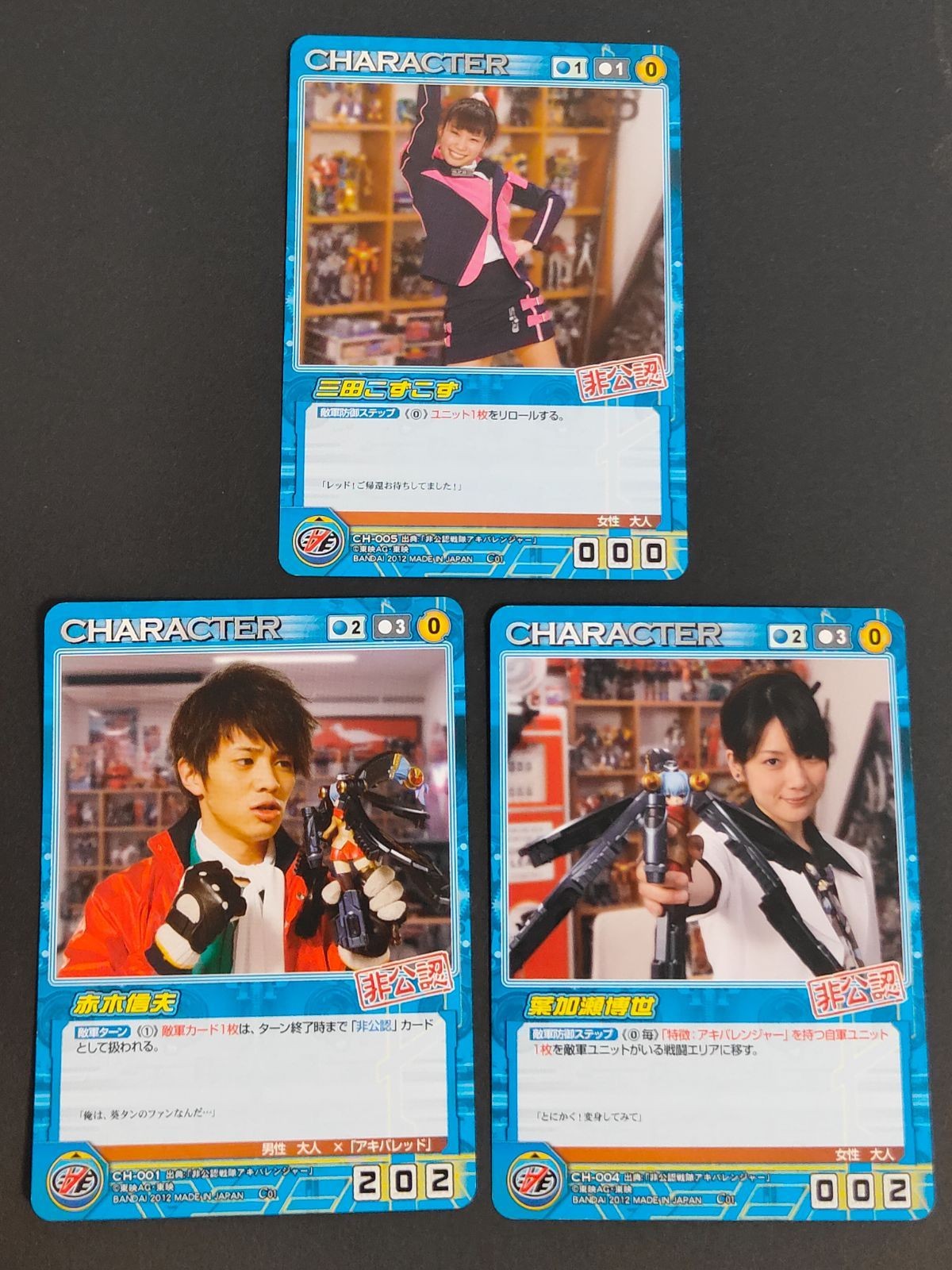 クルセイド 非公認戦隊 アキバレンジャー カード 葉加瀬博世 内田真礼 赤木信夫