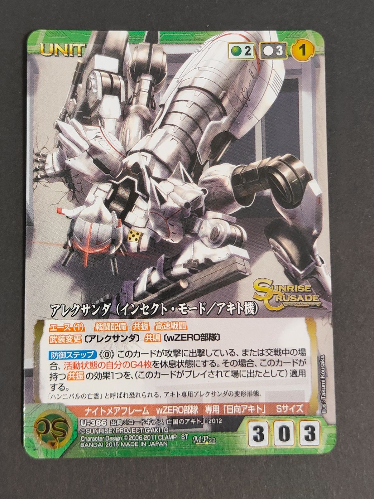 クルセイド カード メタルパラレル コードギアス 亡国のアキト アレクサンダ インセクト・モード アキト機 MP 22