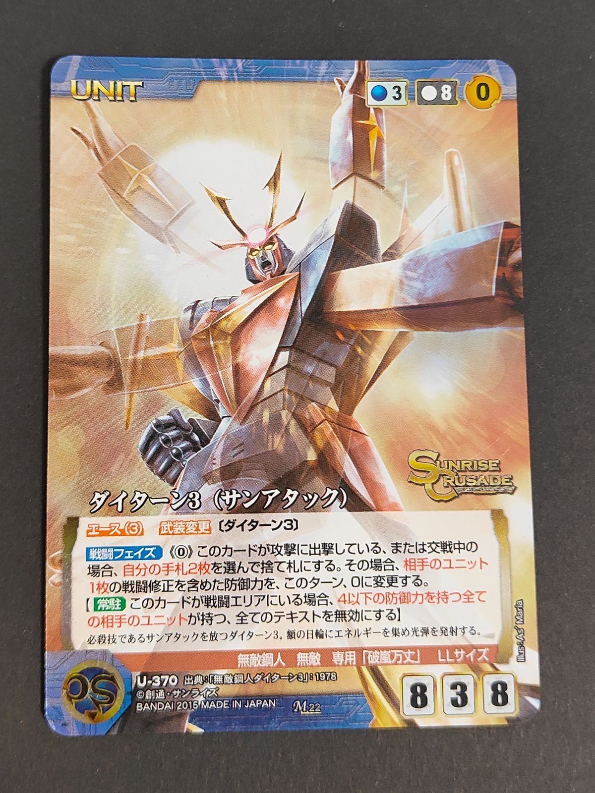 クルセイド カード 無敵鋼人 ダイターン3 ダイターン3(サンアタック) M 22 メタル