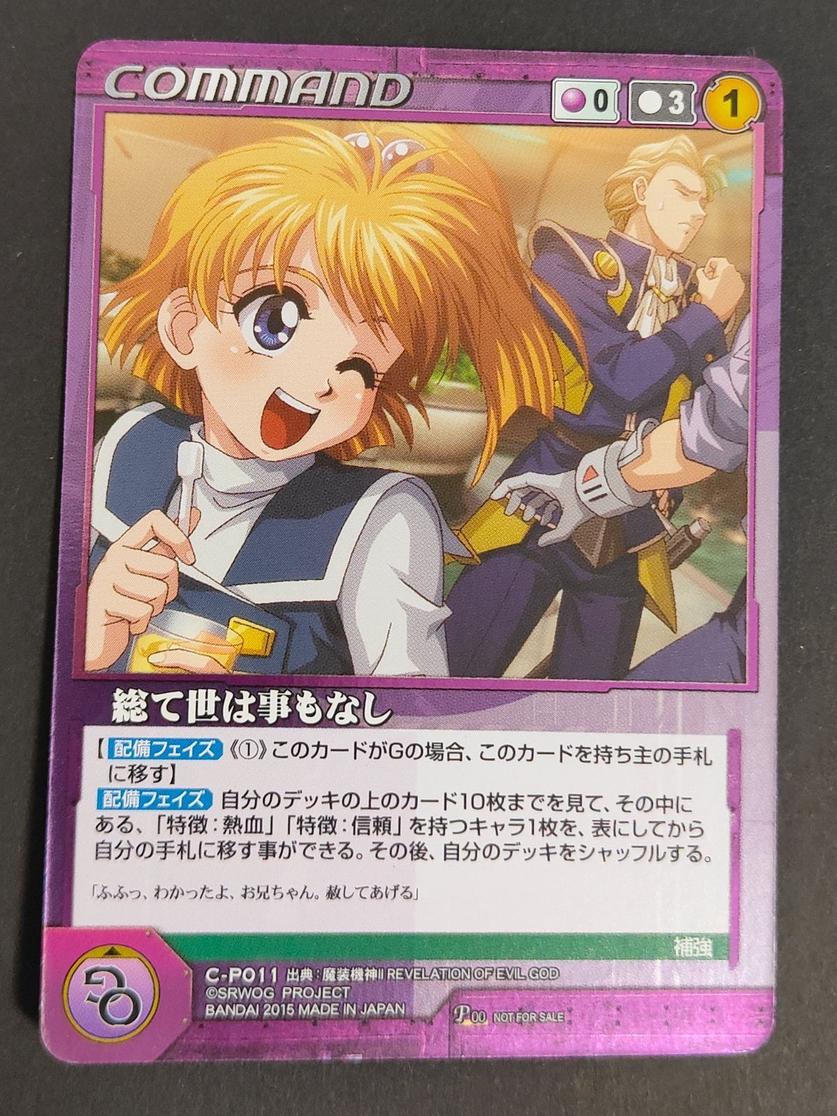 クルセイド カード 総て世は事も 公認大会 優勝 ホロver P 00 C-P011 魔装機神2