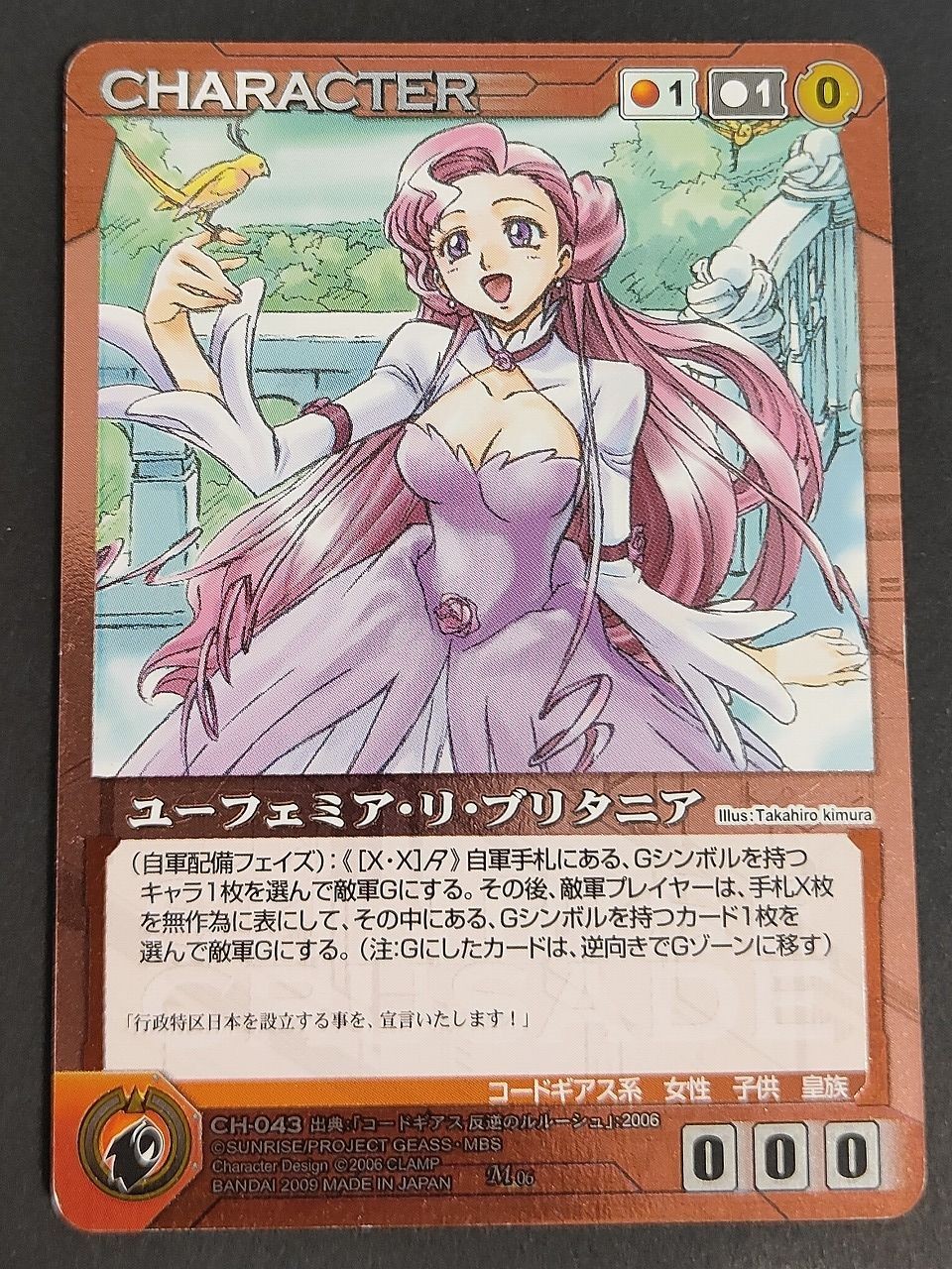 M 06 ユーフェミア・リ・ブリタニア コードギアス 反逆のルルーシュ クルセイド カード