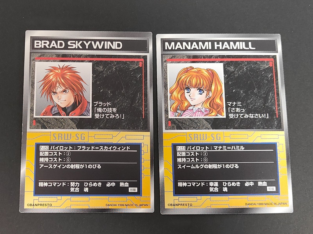P-152 ブラッド=スカイウィンド P-153 マナミ=ハミル 初版 スーパーロボット大戦 SRW カード スクランブルギャザー まとめ