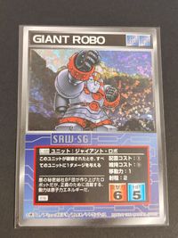 ジャイアントロボ U-689 スーパーロボット大戦 SRW カード スクランブルギャザー まとめ 初版 サムネイル 1