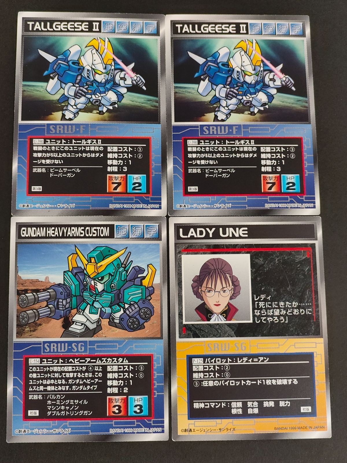 スーパーロボット大戦 SRW カード スクランブルギャザー まとめ 初版 P-125 レディ=アン U-390 トールギス2 ガンダムヘビーアームズカスタム U-554