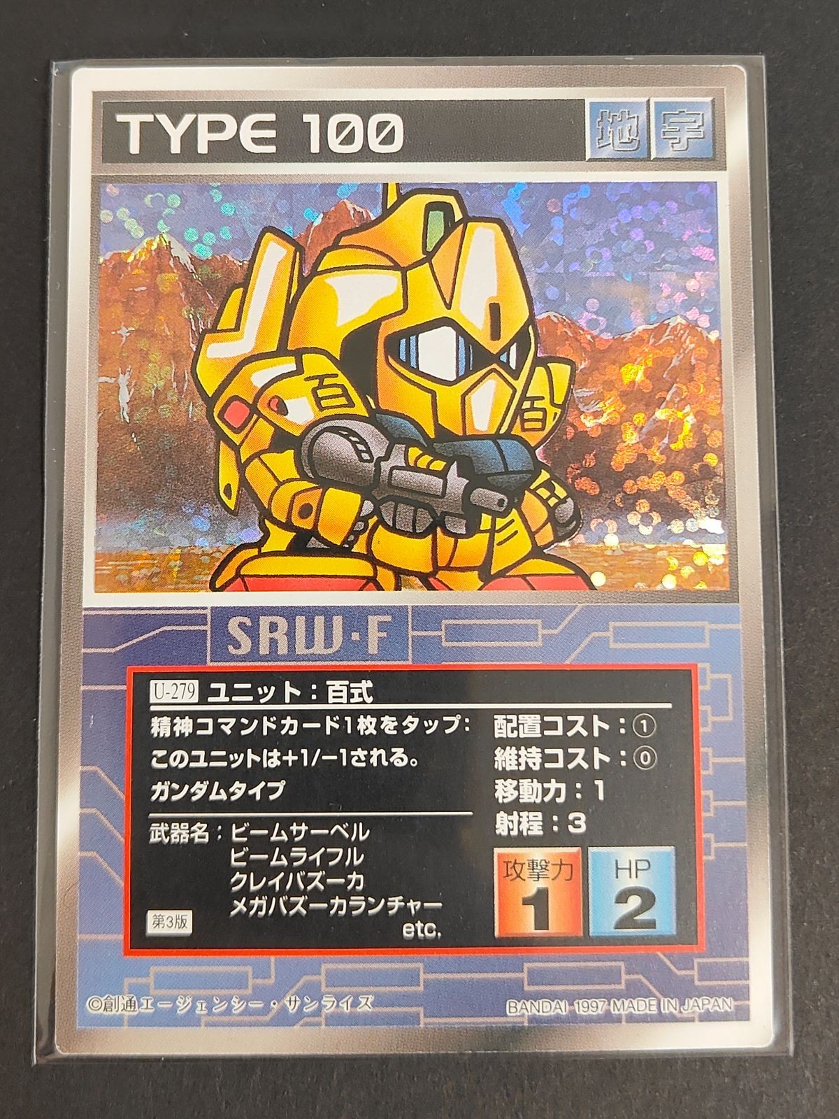スーパーロボット大戦 SRW カード スクランブルギャザー まとめ 初版 U-279 百式
