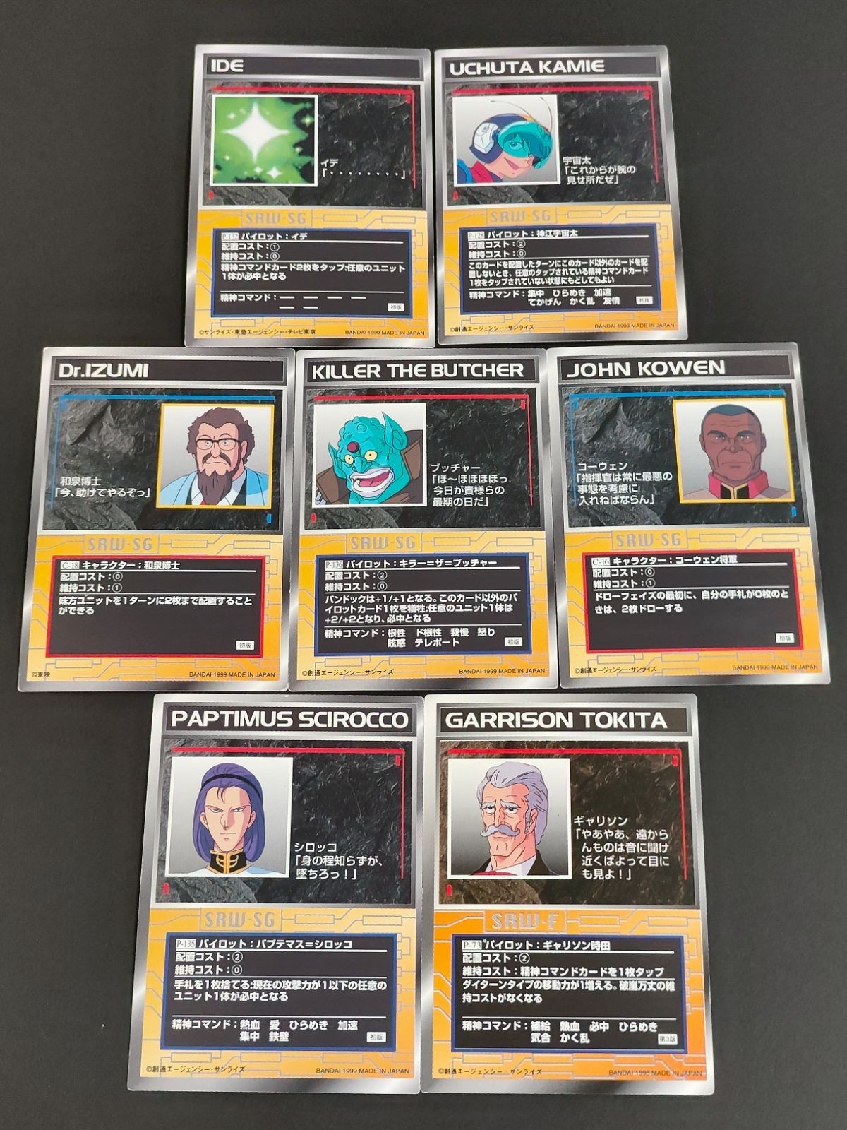 P-123 パイロット:イデ P-128 パイロット:神江宇宙太 C-18 キャラクター:和泉博士 P-136 パイロット:キラー=ザ・ブッチャー スーパーロボット大戦 SRW カード スクランブルギャザー まとめ 初版