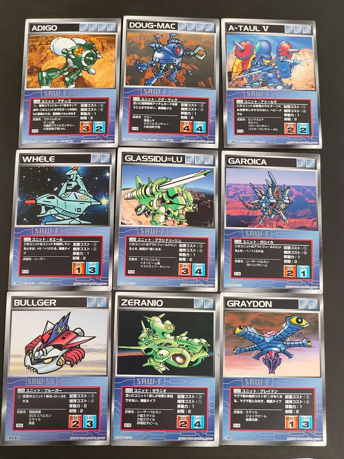 ゼラニオ グレイドン ガロイガ グラジドゥ リュ ホエール スーパーロボット大戦 SRW カード スクランブルギャザー まとめ 初版