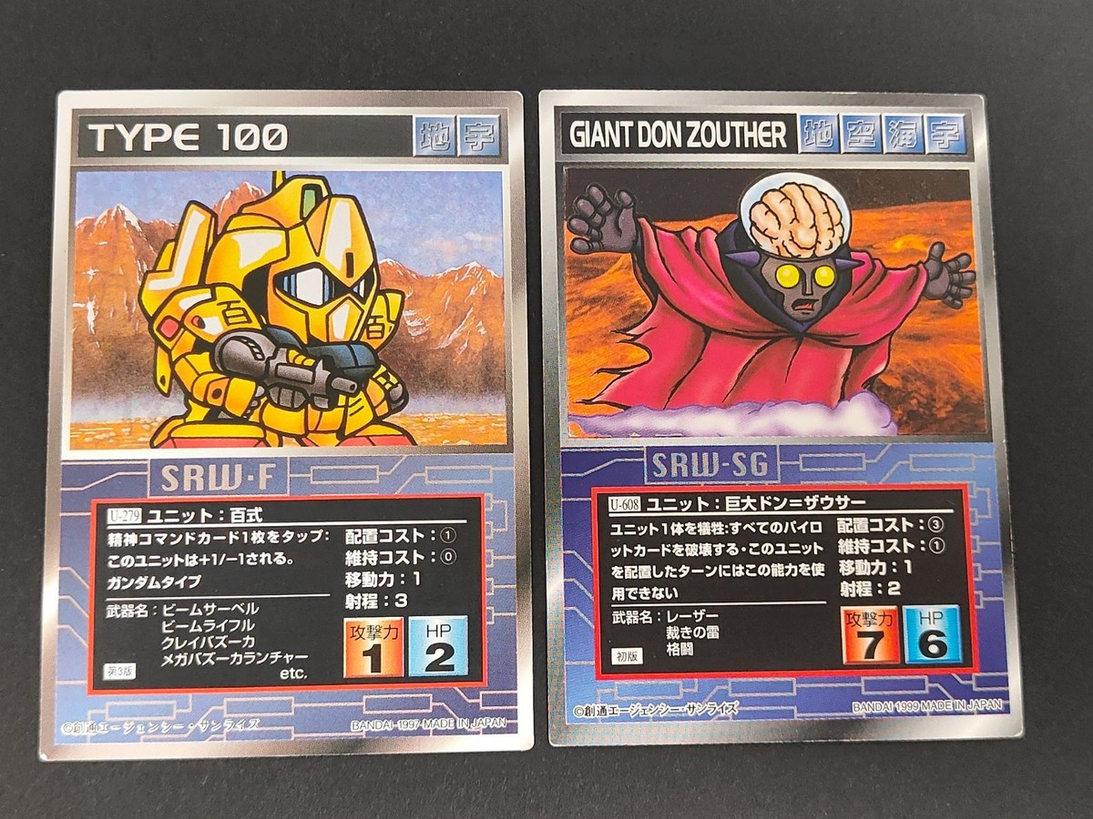 スーパーロボット大戦 SRW カード スクランブルギャザー まとめ 初版 TYPE 100(百式) U-279 GIANT DON ZOUTHER(巨大ドン=ザウサー) U-608