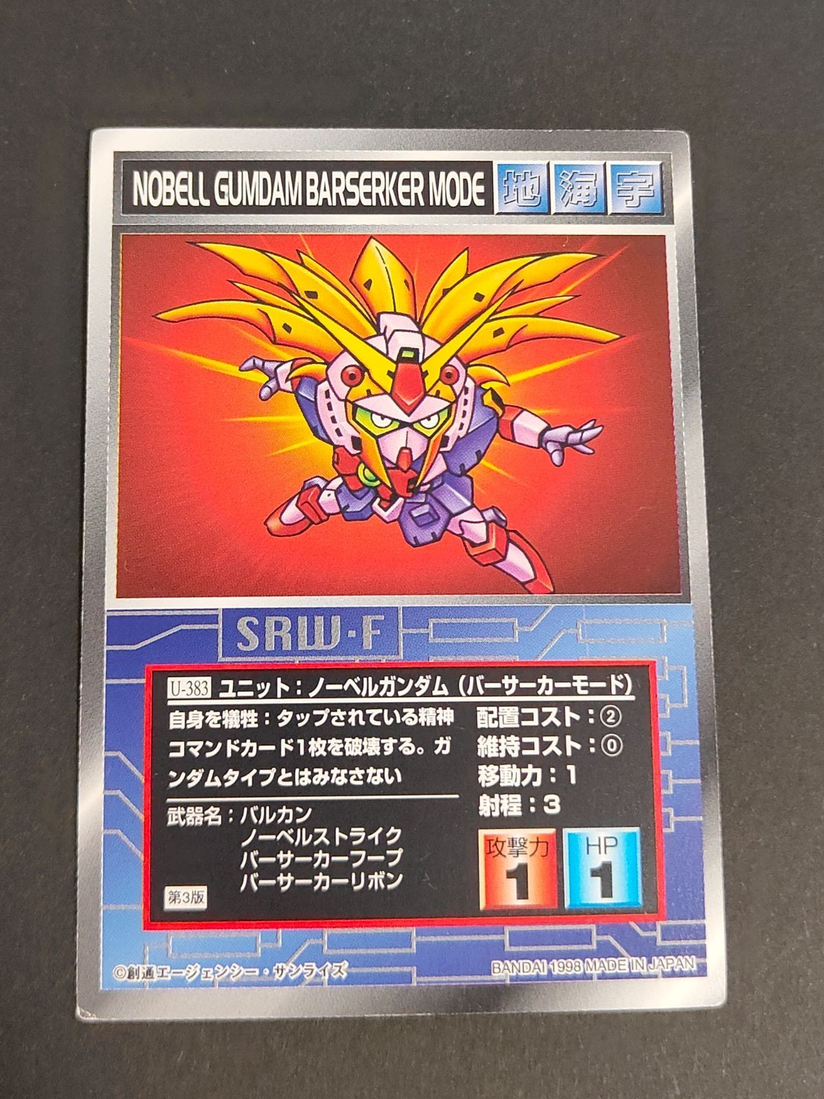 スーパーロボット大戦 SRW カード スクランブルギャザー まとめ 3版 ノーベルガンダム U-383 アレンビー