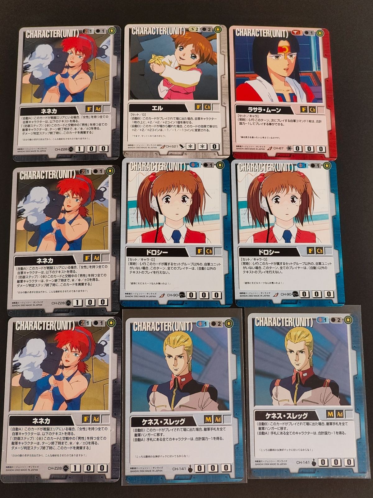 ガンダムウォー カード 旧ガンダムウォー まとめ ネネカ CH-228 エル CH-52 ラサラ・ムーン CH-67 ドロシー CH-90 ケネス・スレッグ CH-141