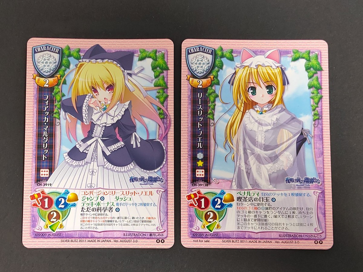 旧リセ Lycee カード フィアッカ・マルグリット リースリット・ノエル CH-3913B CH-3919 R P プロモ