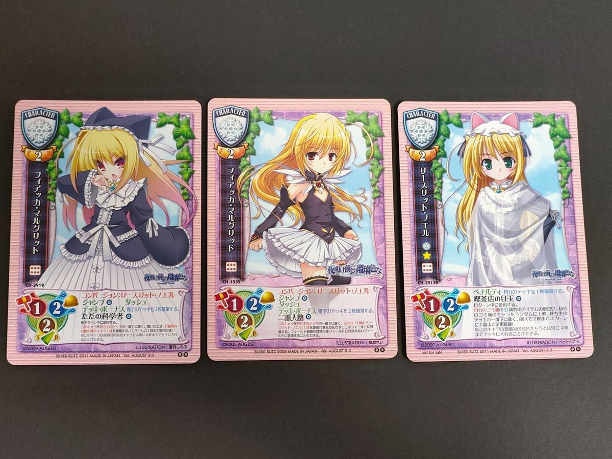 旧リセ Lycee カード フィアッカ・マルグリット CH-3919 フィアッカ・マルグリット CH-1532 リースリット・ノエル CH-3913B