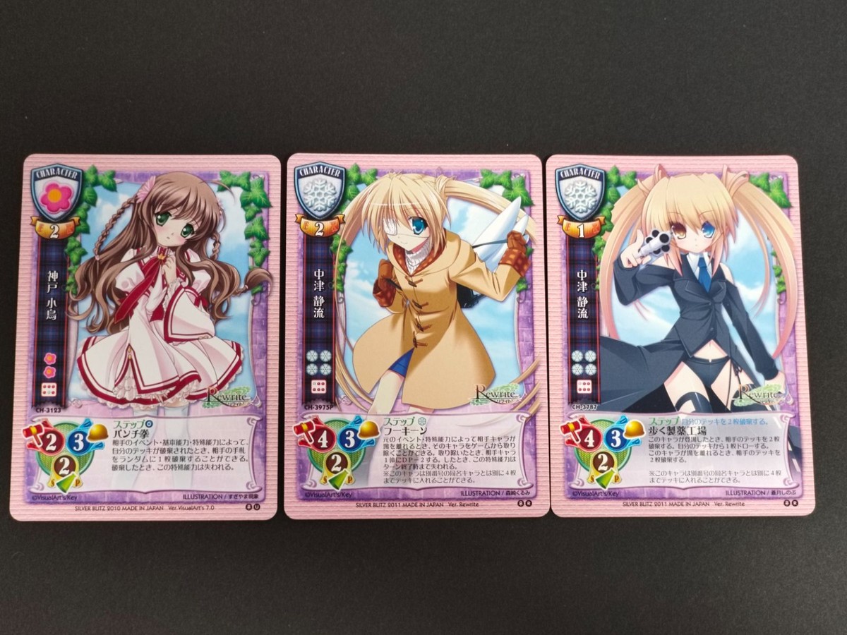 旧リセ Lycee カード 神戸小鳥 CH-3123 中津静流 CH-3975P 中津静流 CH-3987
