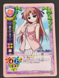 旧リセ Lycee カード CH-1545[U]：鷹見沢 菜月