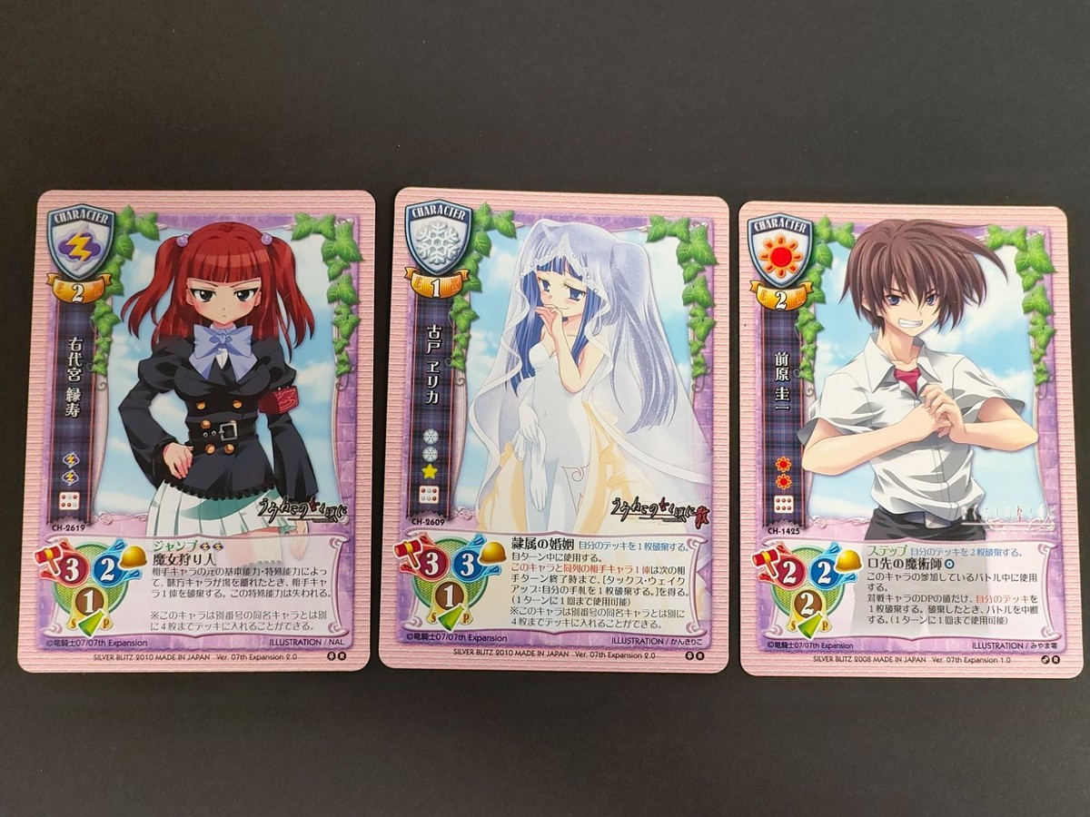 旧リセ Lycee カード 右代宮 緑寿 CH-2619 古戸 エリカ CH-2609 前原 圭一 CH-1425 ひぐらしのなく頃に うみねこのなく頃に
