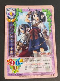 旧リセ Lycee カード グラァ ドリィ うたわれるもの CH-0038 U サムネイル 1