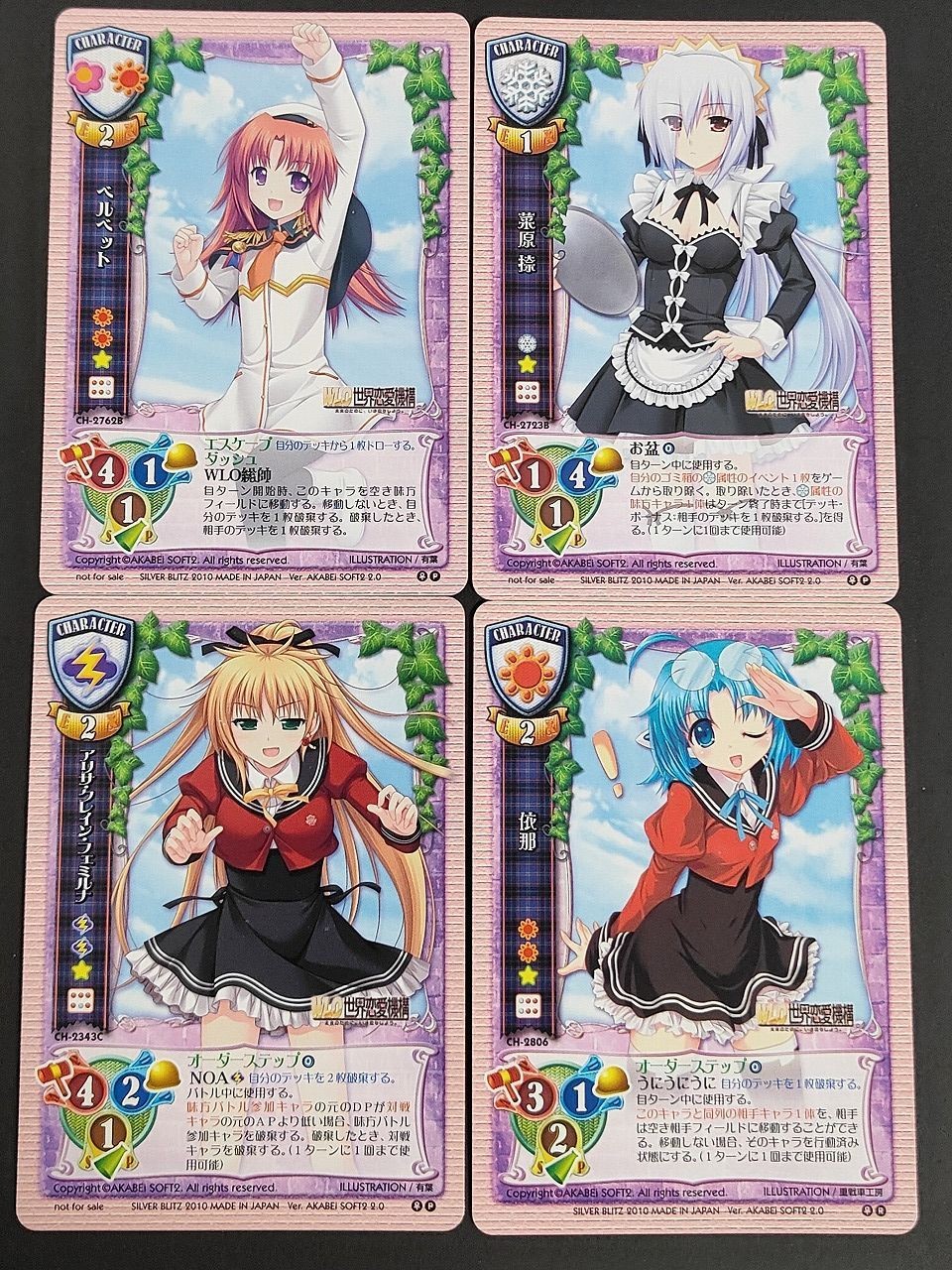 旧リセ Lycee カード ベルベット CH-2762B 菜原緑 CH-2723B グレゴリオ・ミリィ CH-2343C 依那 CH-2806 世界恋愛機構