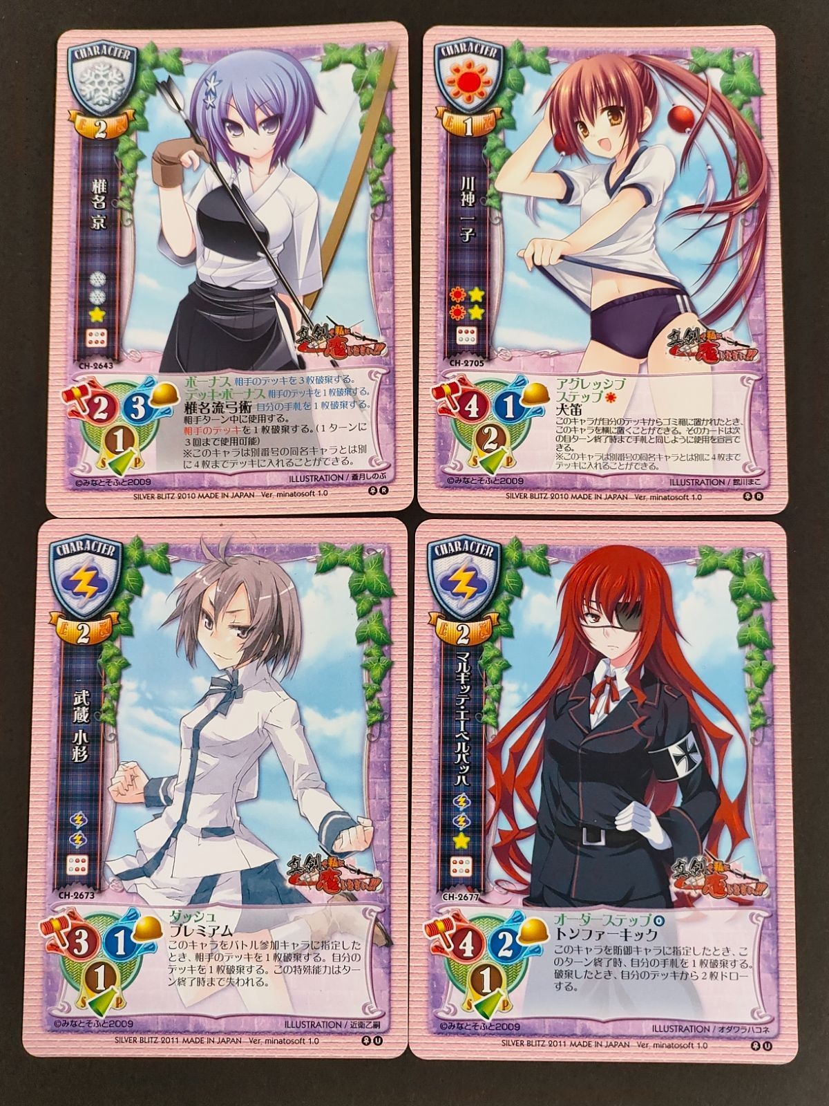 旧リセ Lycee カード 真剣で私に恋しなさい!! 椎名 京 CH-2643 川神 一子 CH-2705 武蔵 小杉 CH-2673 マルギッテ・エーベルバッハ CH-2677