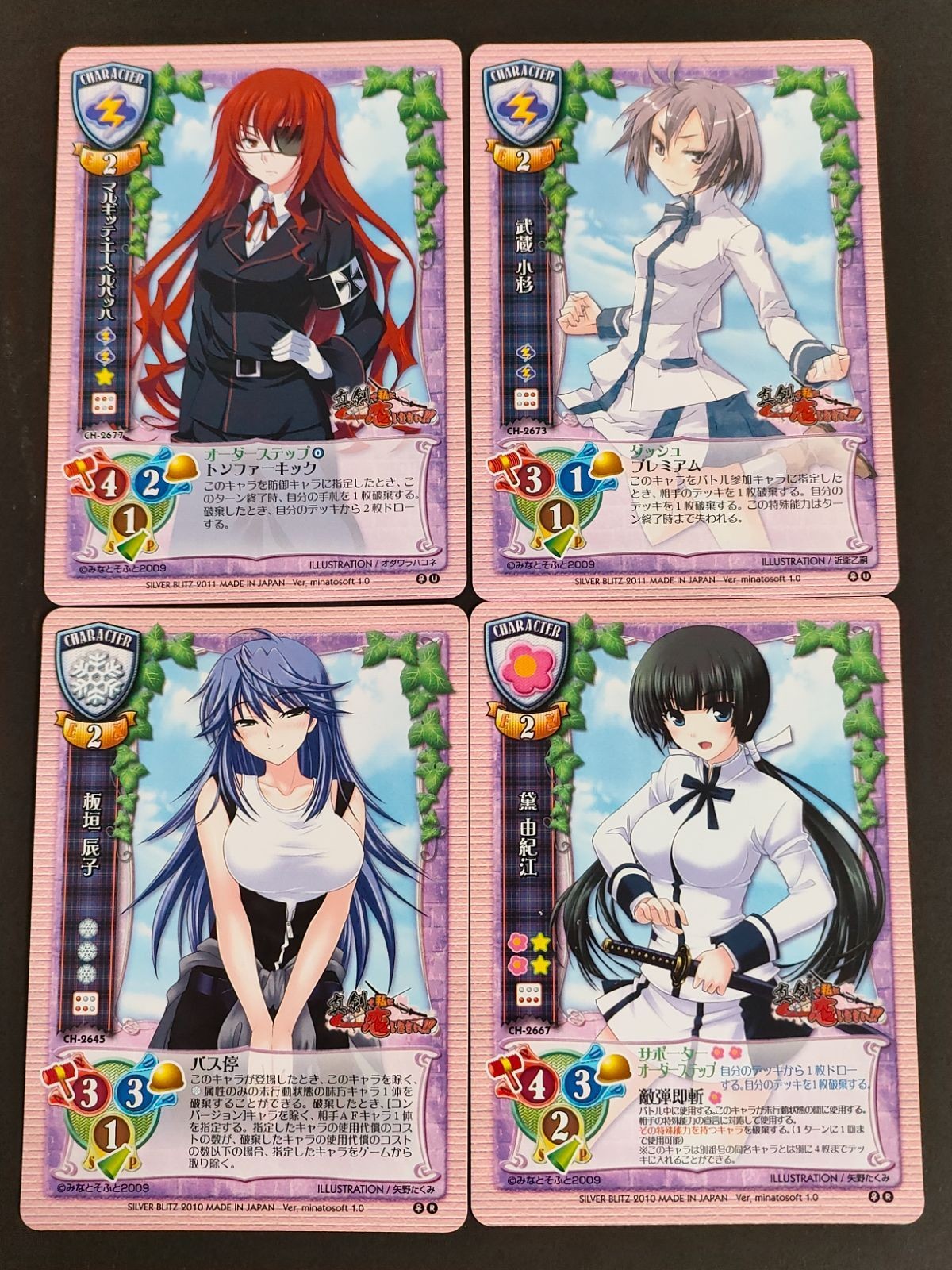 旧リセ Lycee カード 真剣で私に恋しなさい!! 板垣 辰子 CH-2645 黛 由紀江 CH-2667 武蔵 小杉 CH-2673 マルギッテ・エーベルバッハ CH-2677