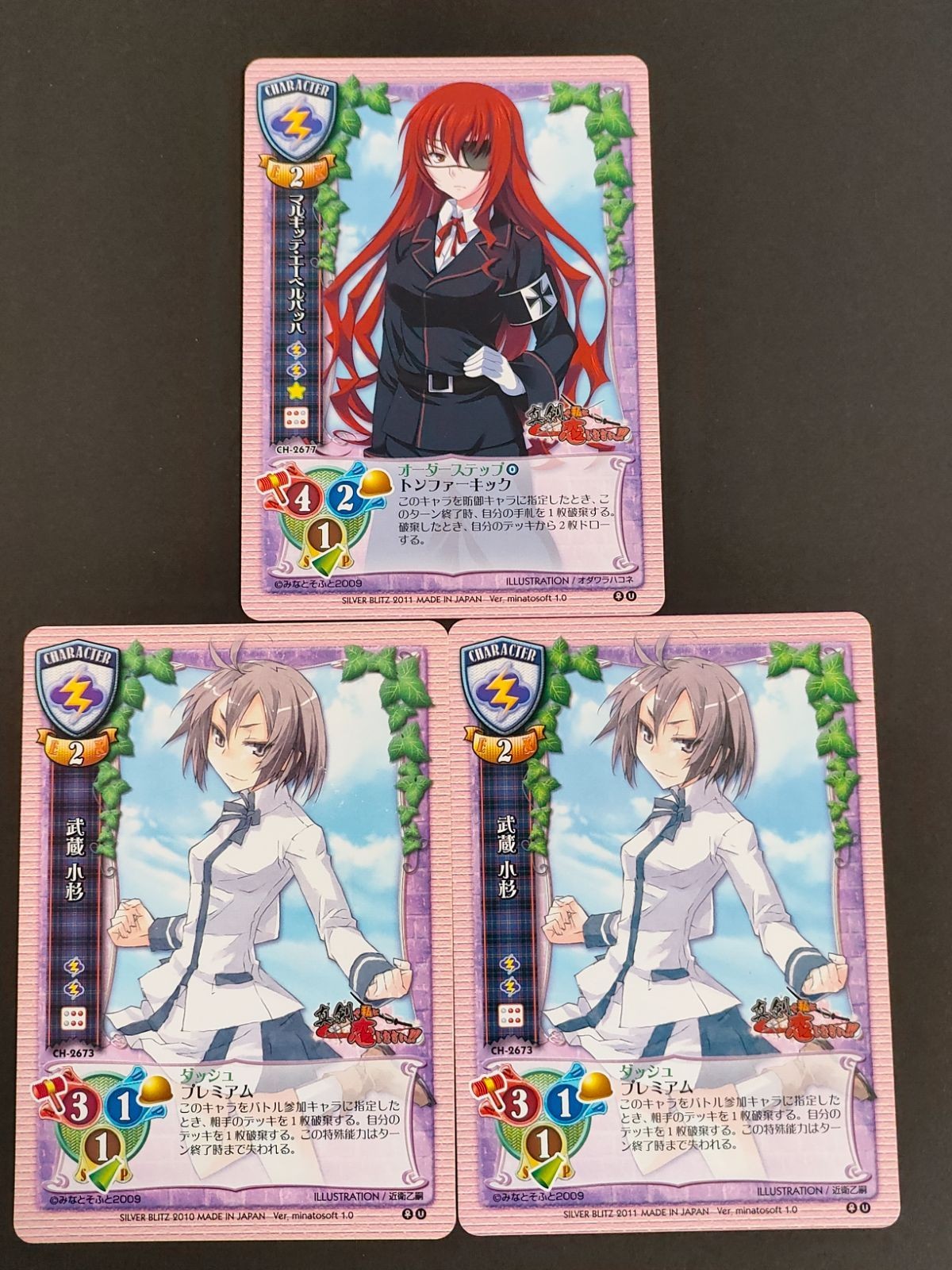 旧リセ Lycee カード 武蔵 小杉 CH-2673 マルギッテ・エーベルバッハ CH-2677