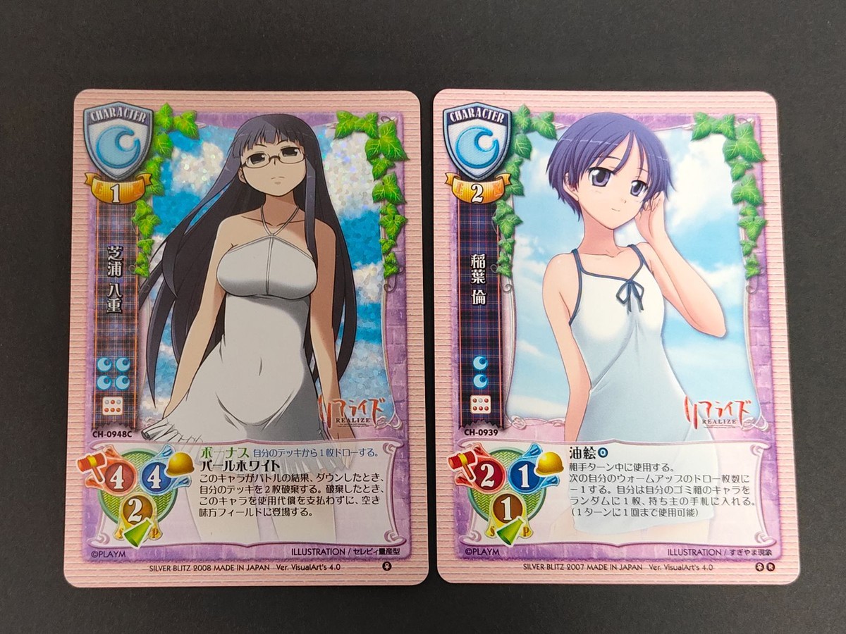 旧リセ Lycee カード 芝浦 八重 CH-0948C 稲葉 倫 CH-0939 リアライズ