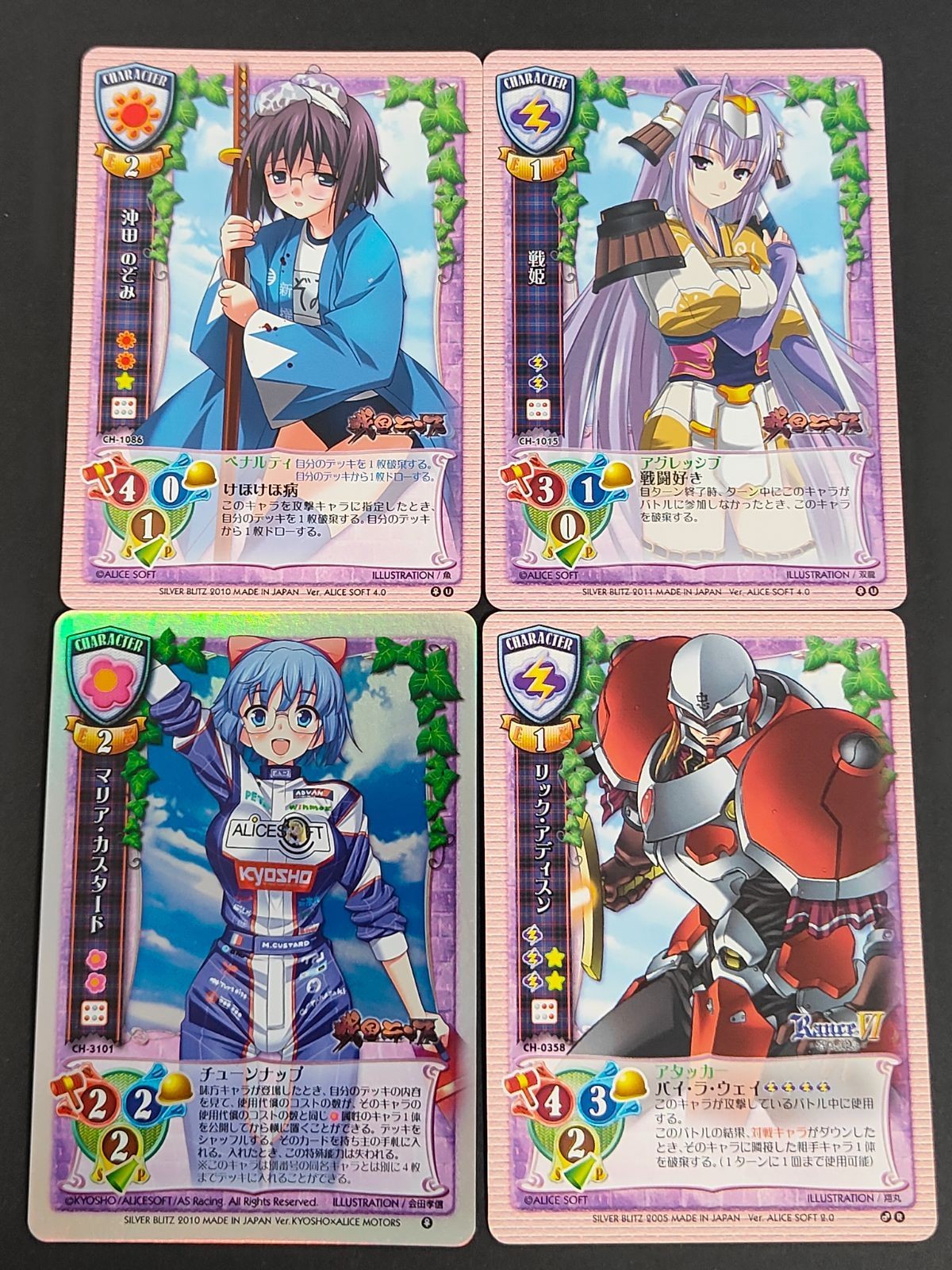 旧リセ Lycee カード 沖田のぞみ CH-1083 戦姫 CH-1015 マリア=カスタード CH-3101 リック=アディスン CH-0358 ランス 戦国ランス プロモ
