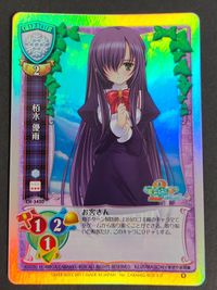 旧リセ Lycee カード 乙女はお姉さまに恋してる 栢木優雨 柏木優雨 サムネイル 1