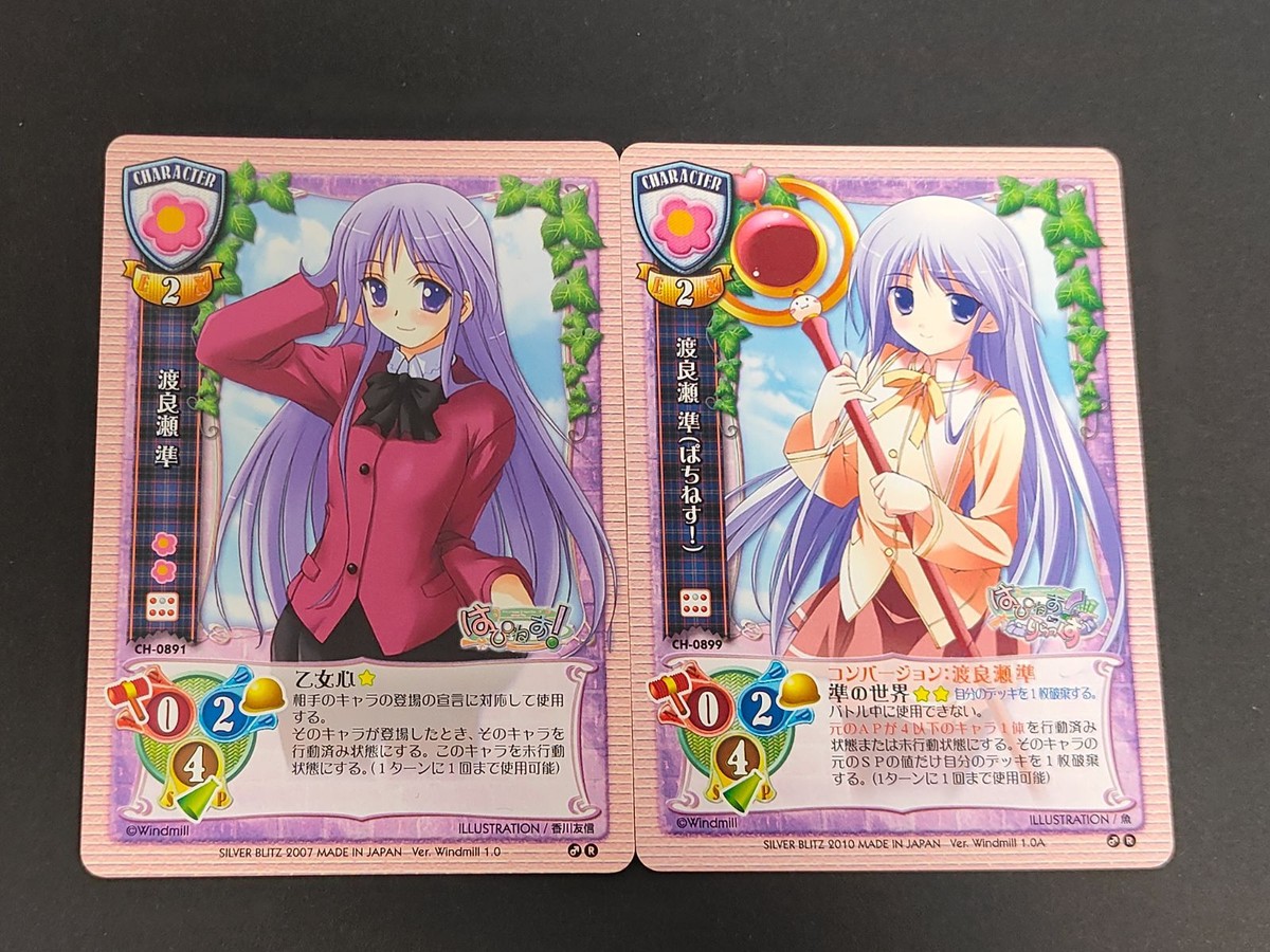 旧リセ Lycee カード 渡良瀬準 CH-0899C CH-0891 はぴねす