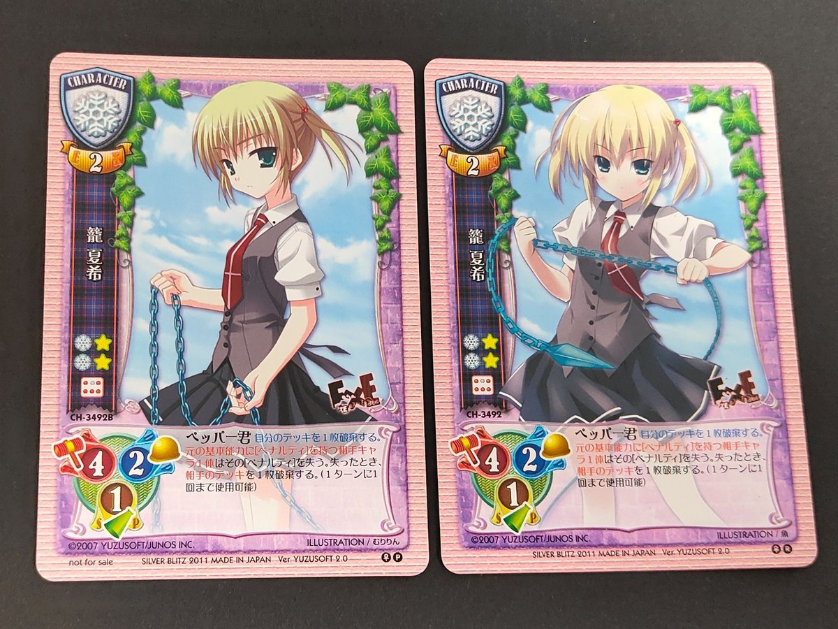 旧リセ Lycee カード 籠夏希 E×E CH-3492B CH-3492