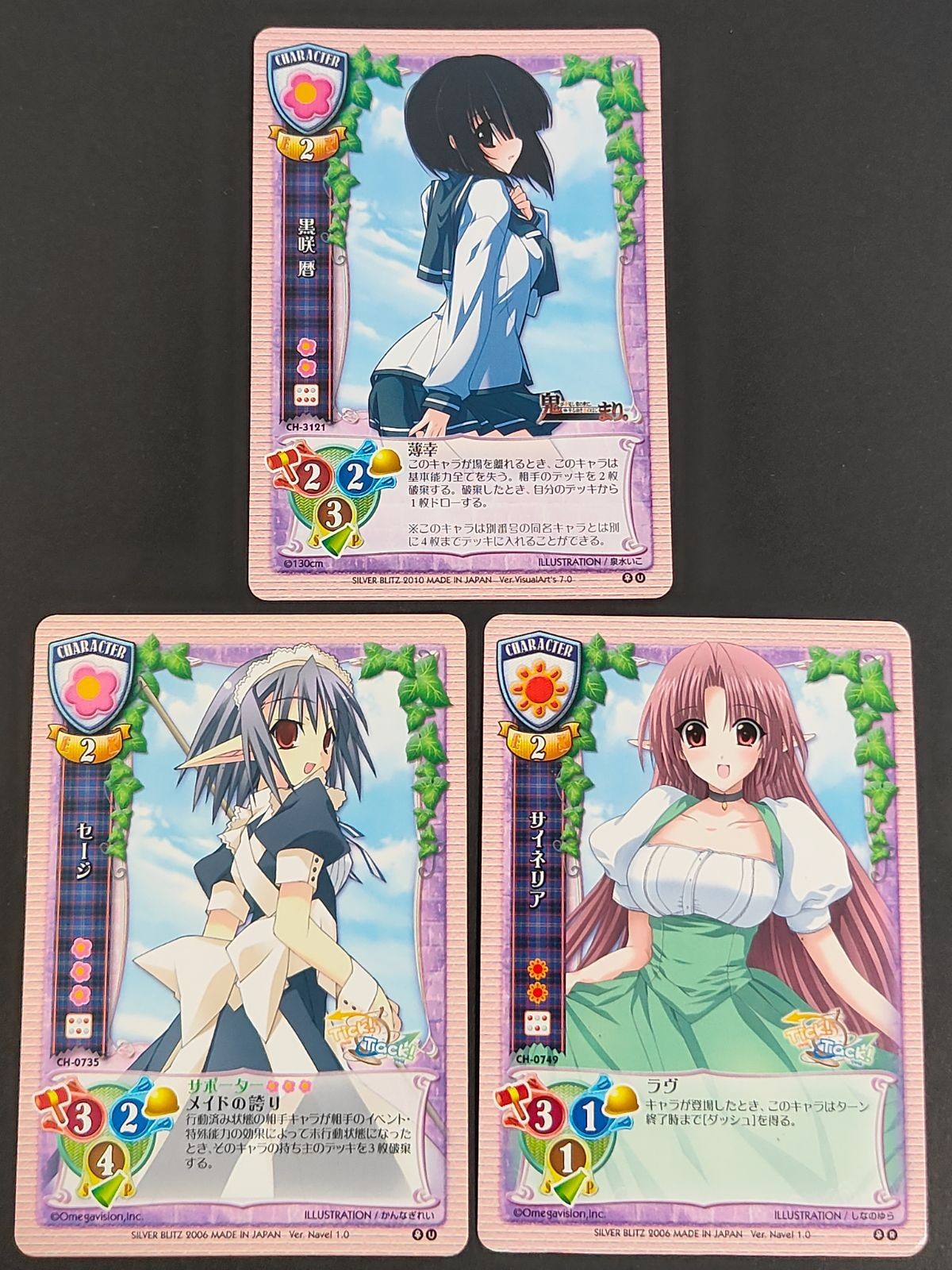 旧リセ Lycee カード Tick Tack! 黒咲暦 CH-3121 ● セージ CH-0735 ● サイネリア CH-0749 鬼まり。~鬼が夢見し常の世に、至る幼き恋の始まり~