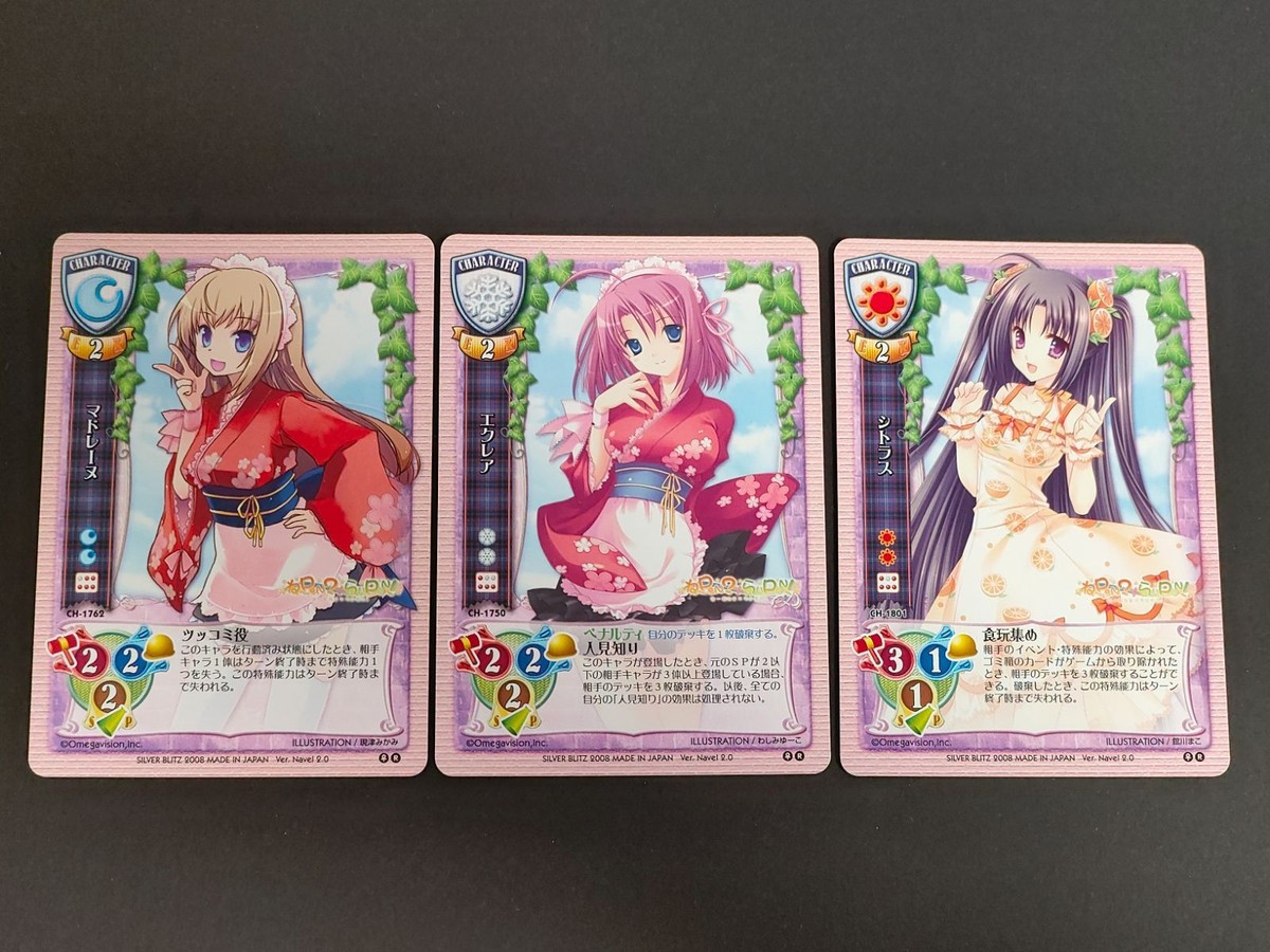 旧リセ Lycee カード マドレーヌ CH-1762 エクレア CH-1750 シトラス CH-1801