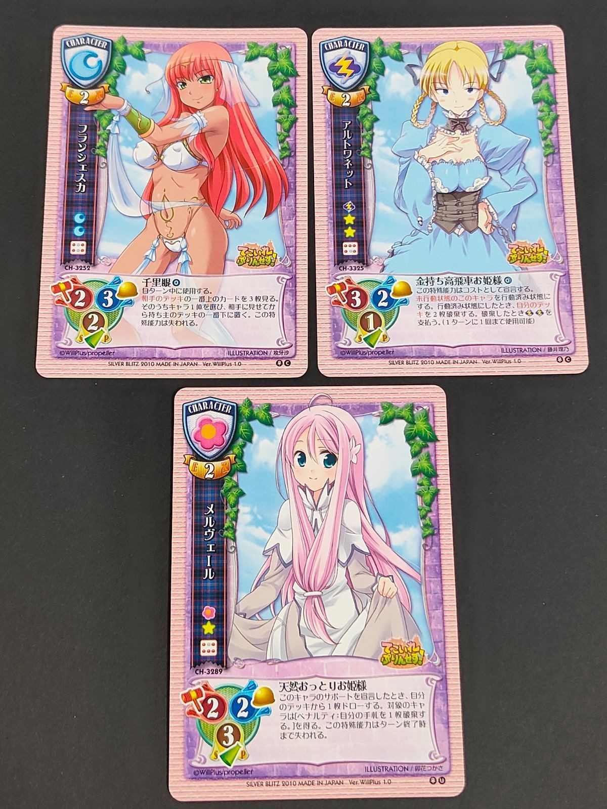 旧リセ Lycee カード てこいれ ぷりんせす フランジェスカ CH-3325 アルトワネット CH-3325 メルヴェール CH-3289